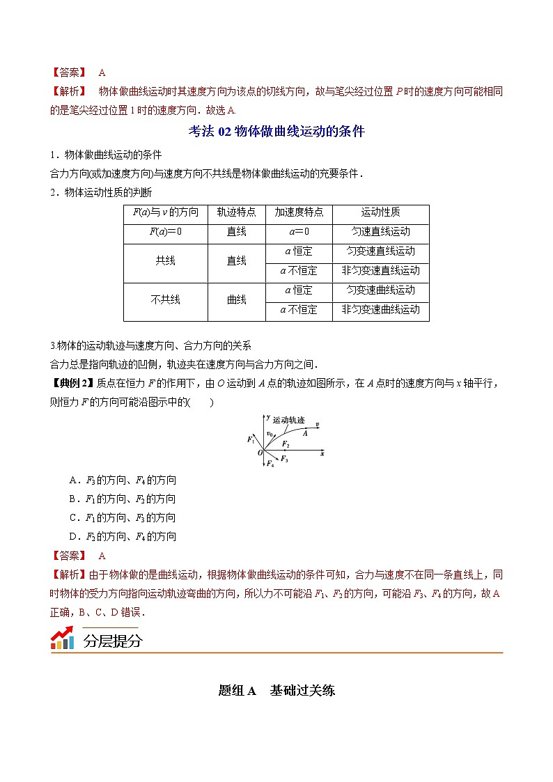 5.1曲线运动（解析版）第3页