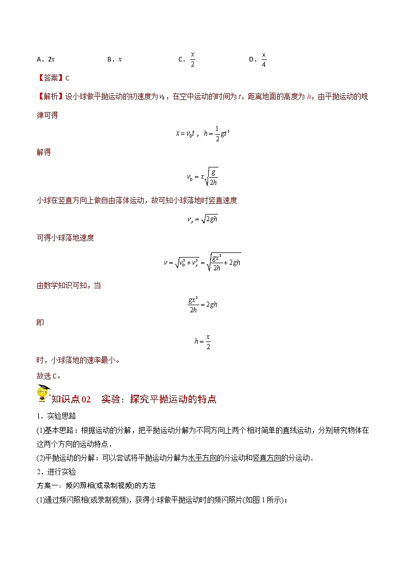 5.3实验：探究平抛运动的特点-高一物理同步精品讲义（人教2019必修第二册 ）02
