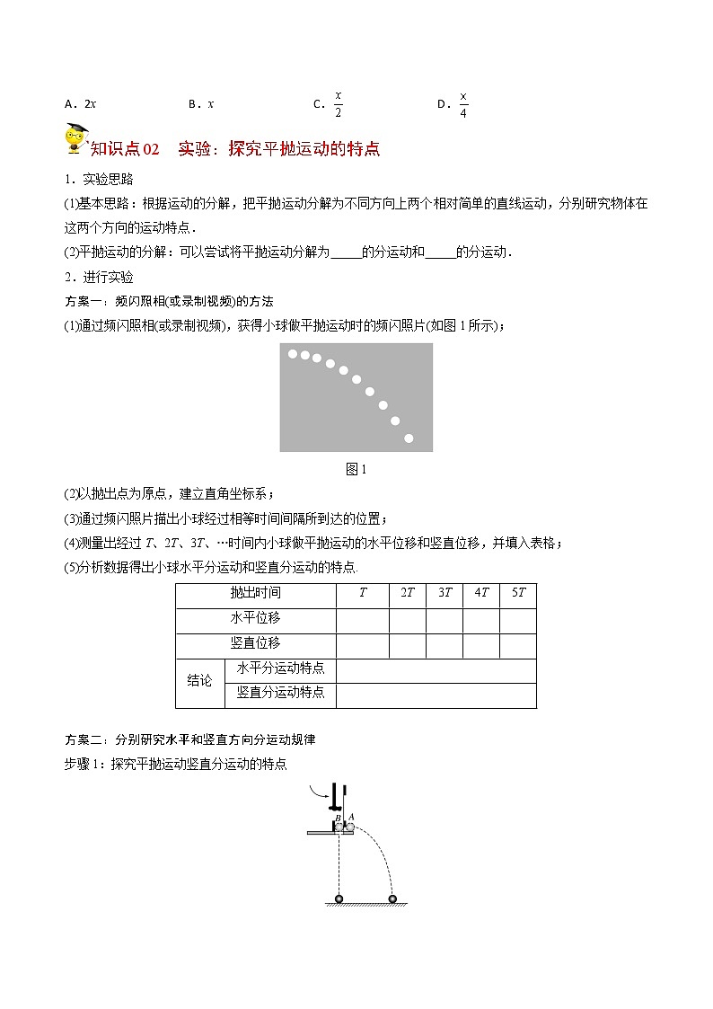 5.3实验：探究平抛运动的特点-高一物理同步精品讲义（人教2019必修第二册 ）02