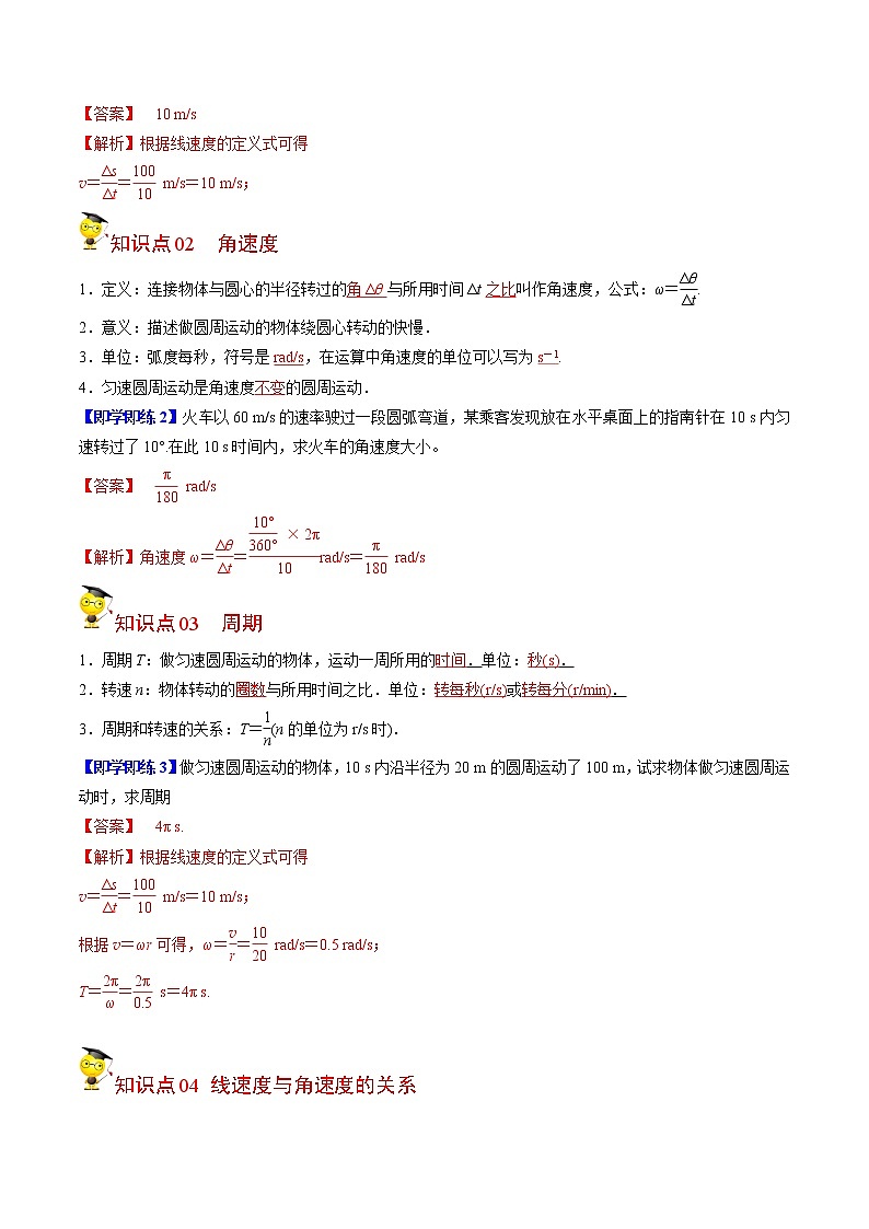 6.1圆周运动（解析版）第2页