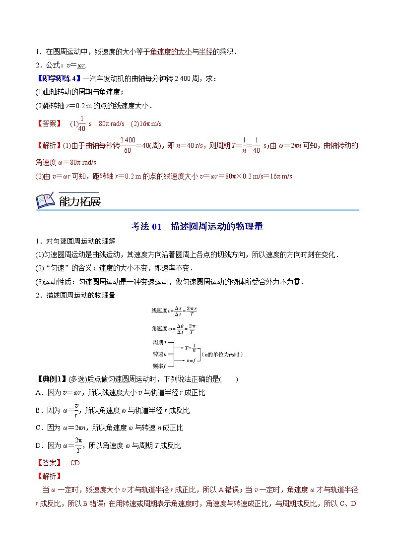 6.1圆周运动（解析版）第3页