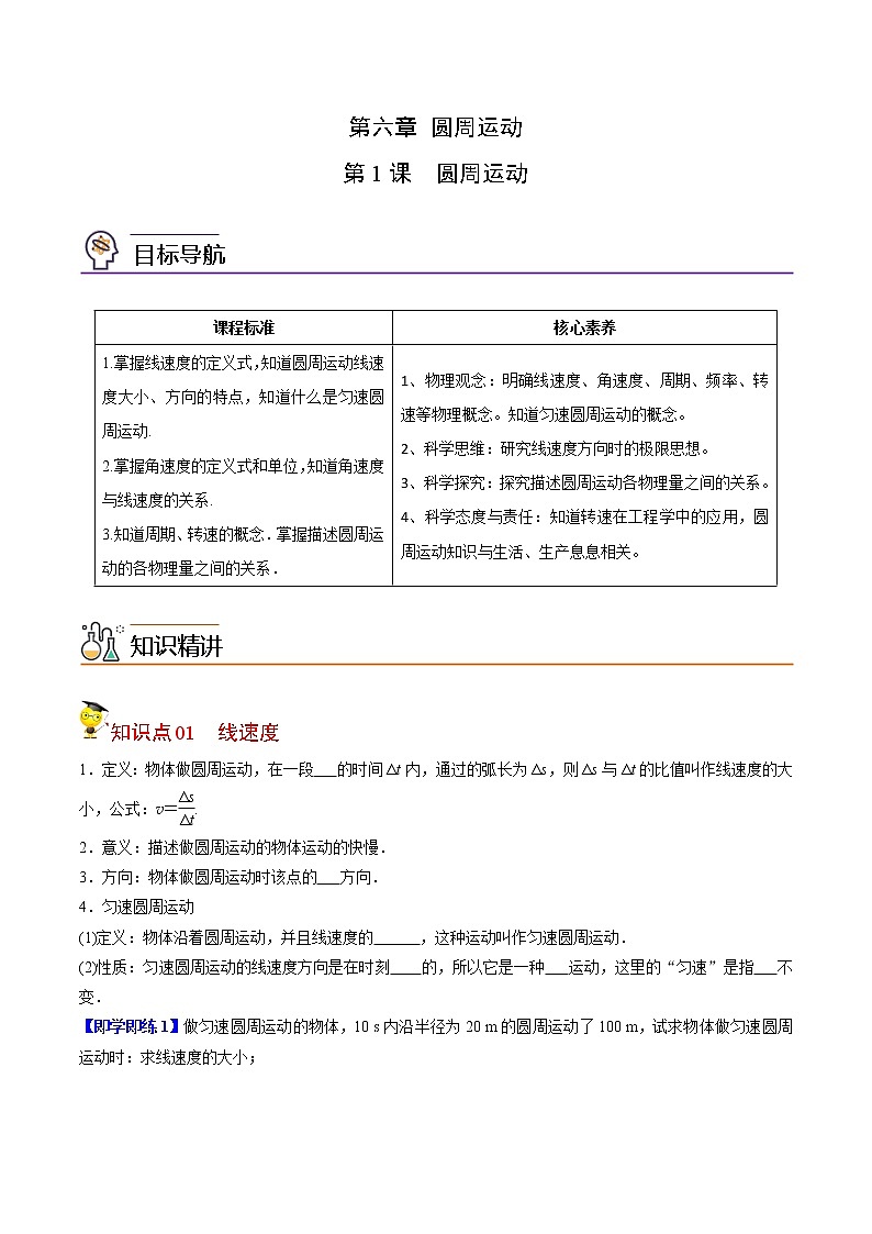 6.1圆周运动（原卷版）第1页