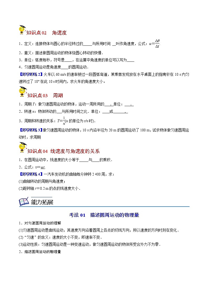 6.1圆周运动（原卷版）第2页