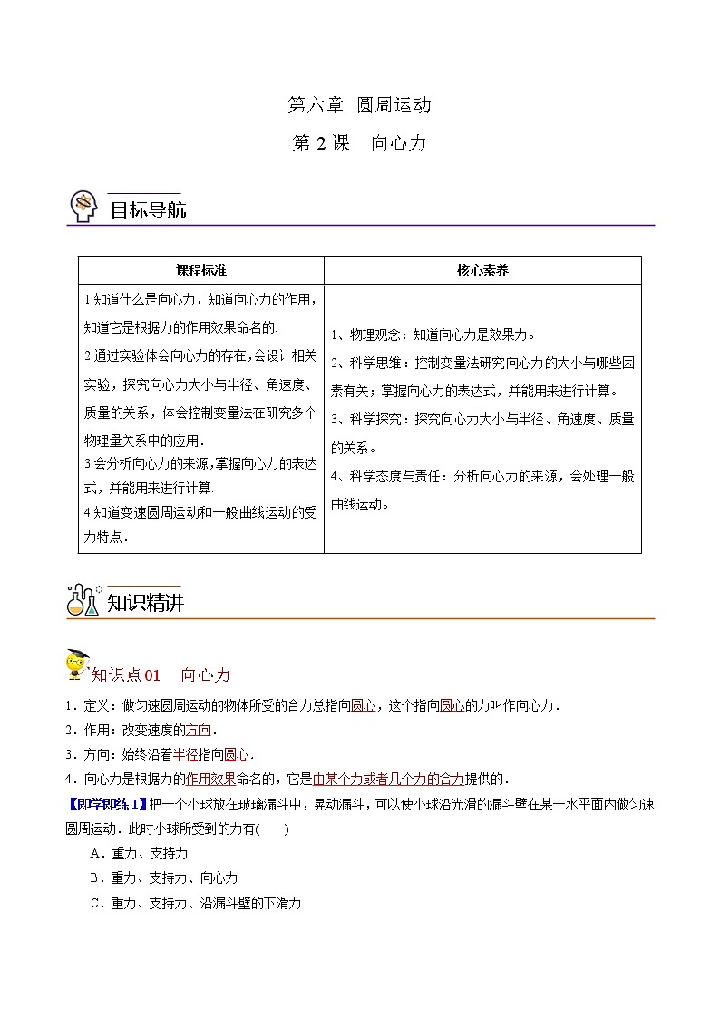 6.2向心力（解析版）第1页