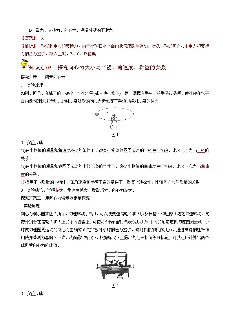 6.2向心力（解析版）第2页