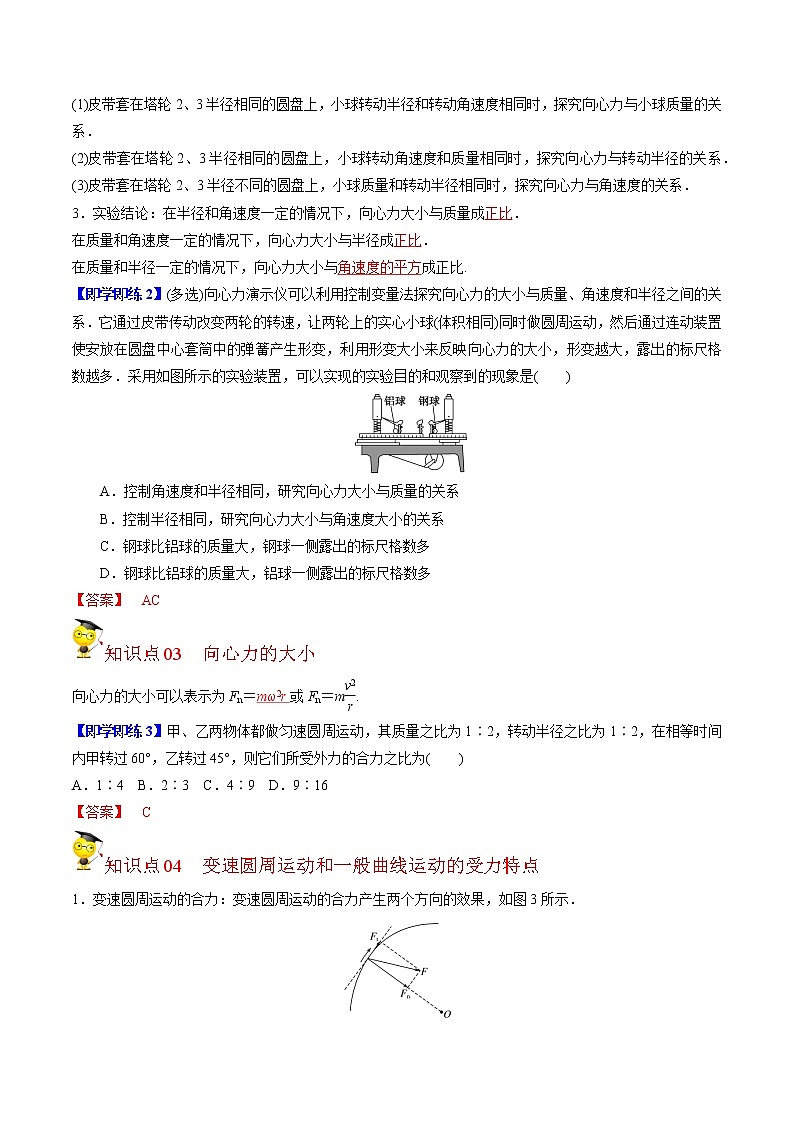 6.2向心力（解析版）第3页