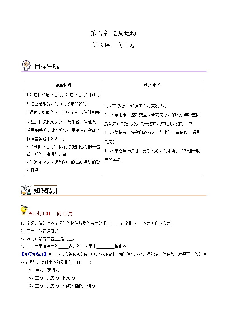 6.2向心力（原卷版）第1页