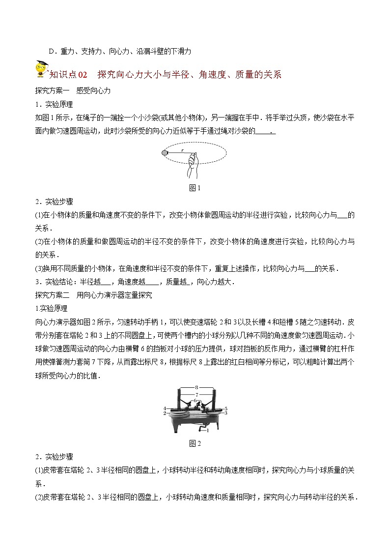 6.2向心力（原卷版）第2页