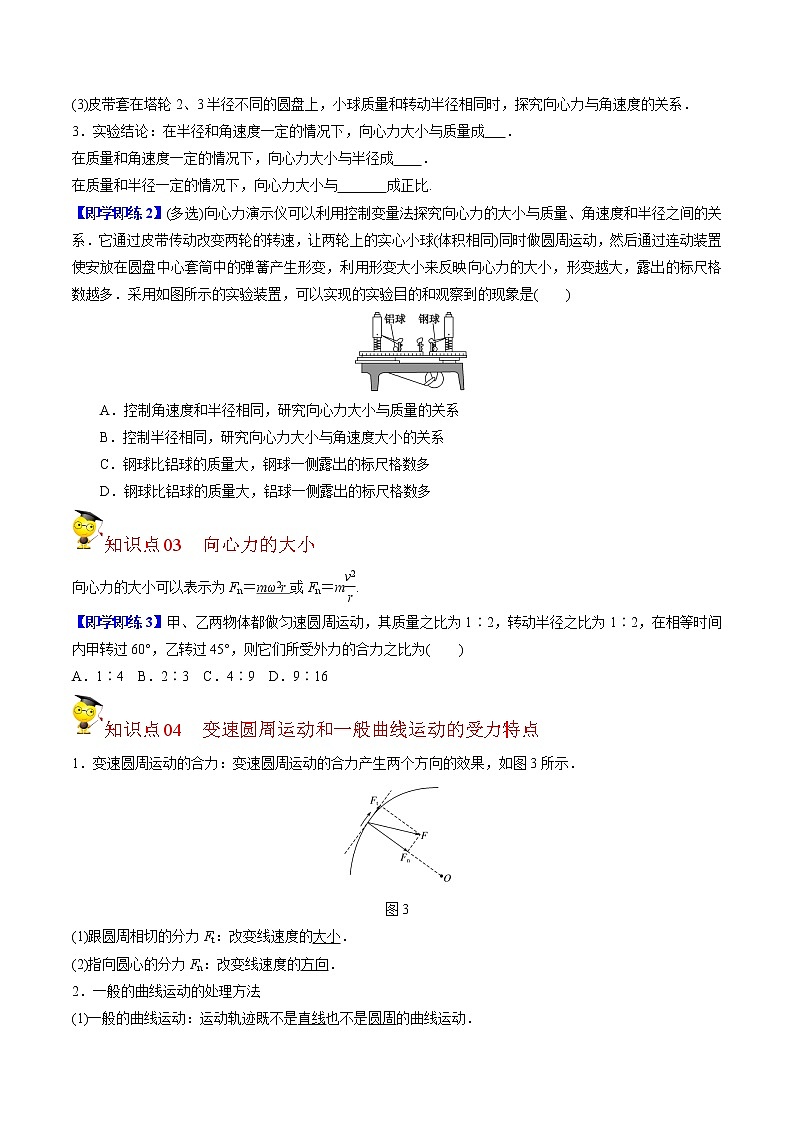 6.2向心力（原卷版）第3页
