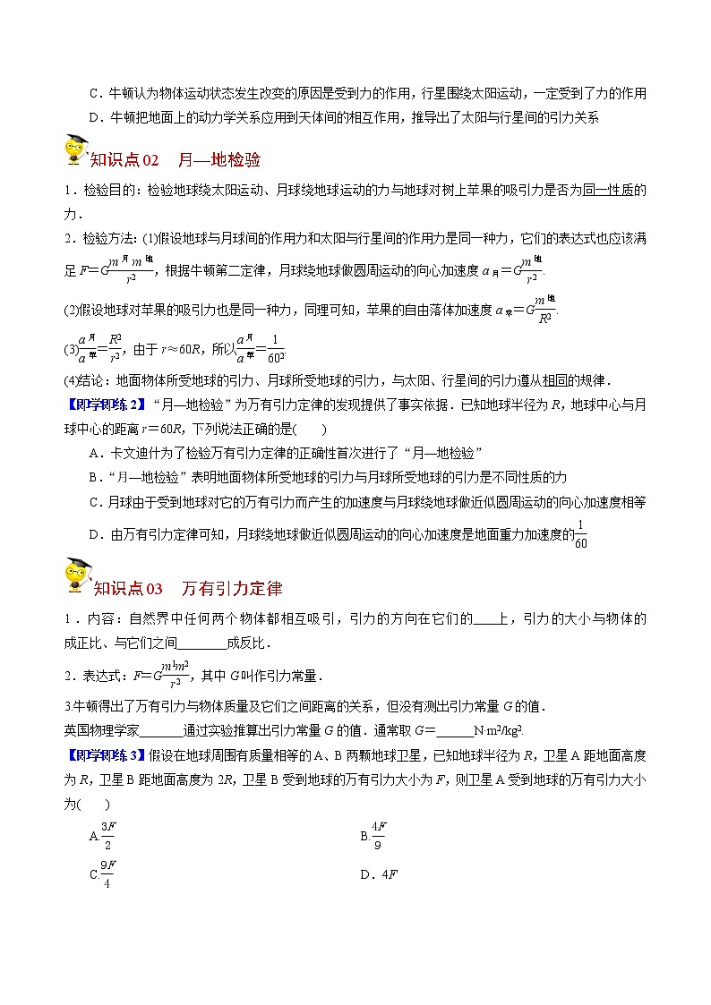 7.2万有引力定律-高一物理同步精品讲义（人教2019必修第二册 ）02