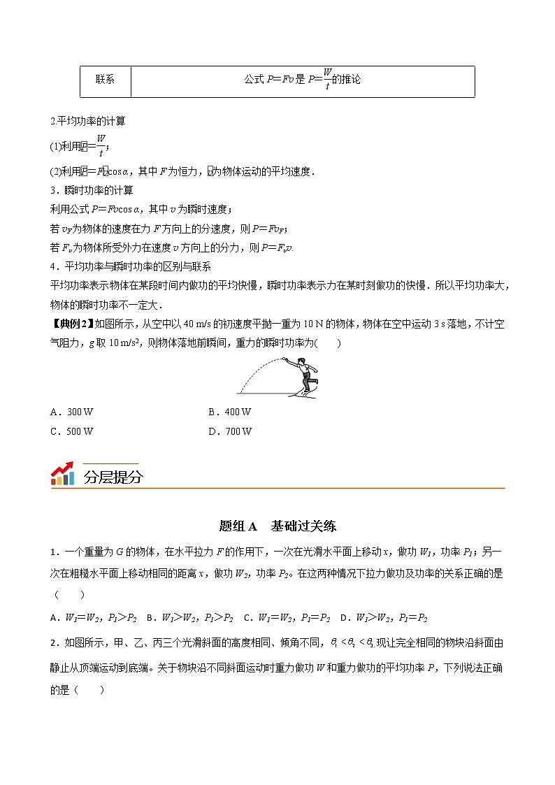 8.1功和功率（第二课时 功率）-高一物理同步精品讲义（人教2019必修第二册 ）（原卷版）第3页