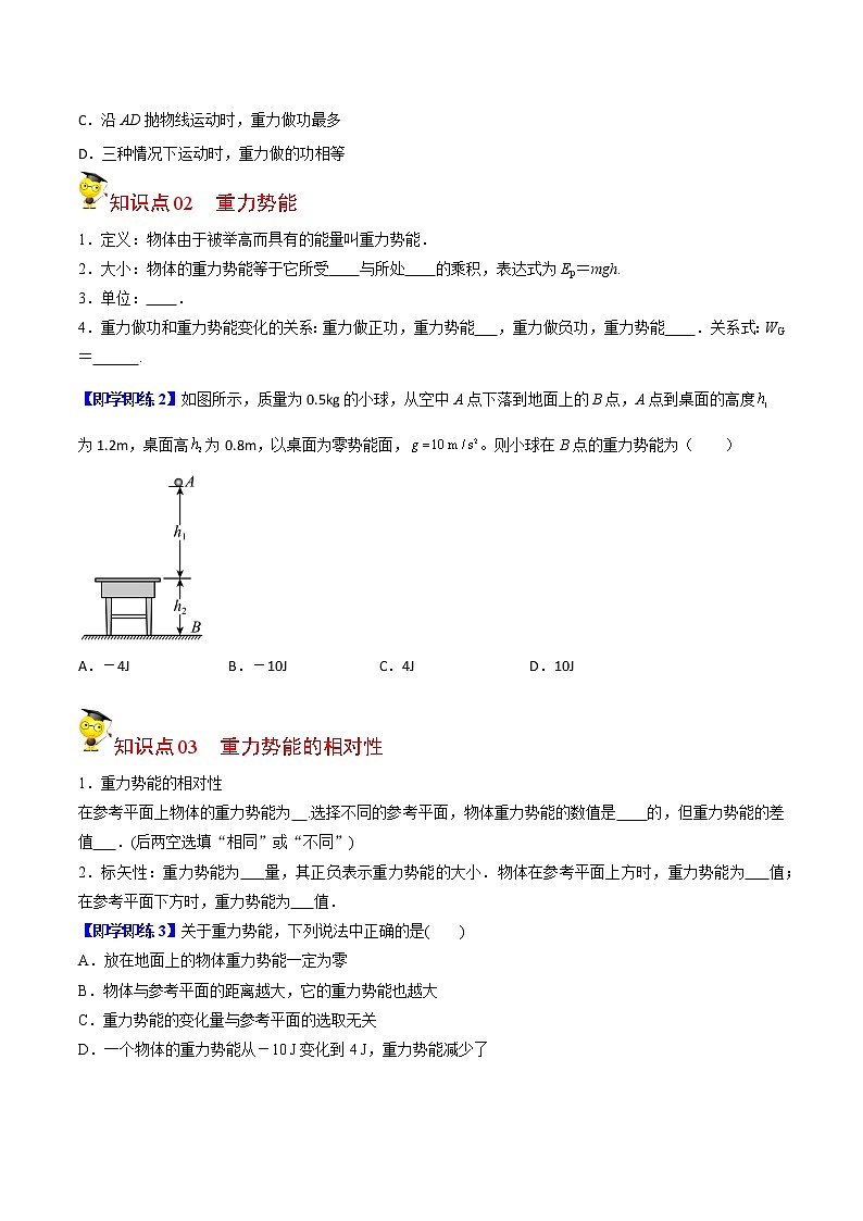 8.2重力势能-高一物理同步精品讲义（人教2019必修第二册 ）02