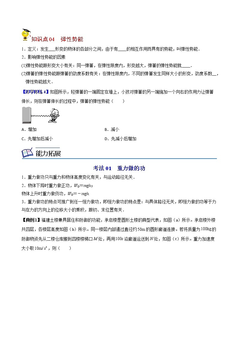 8.2重力势能-高一物理同步精品讲义（人教2019必修第二册 ）03