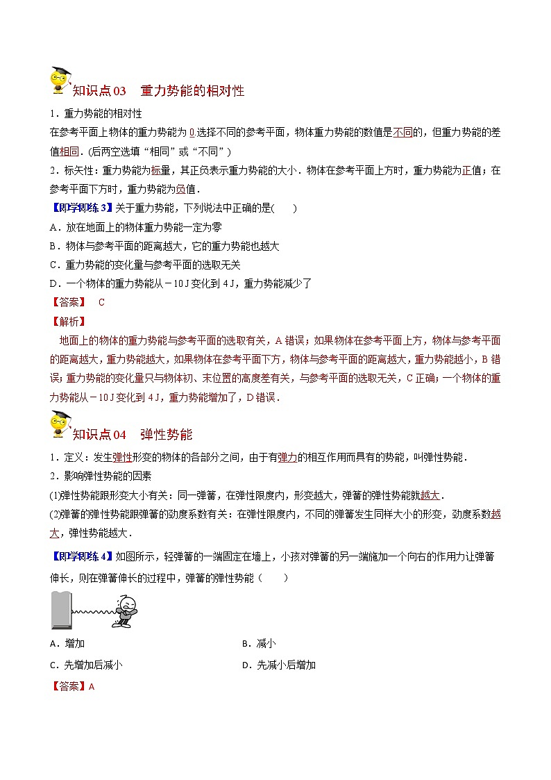 8.2重力势能-高一物理同步精品讲义（人教2019必修第二册 ）03