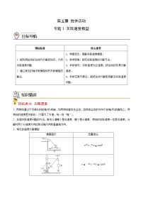 专题1关联速度模型-高一物理同步精品讲义（人教2019必修第二册 ）