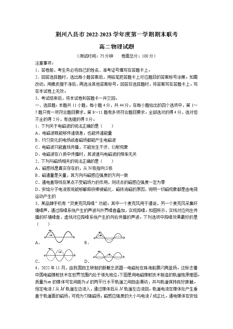 2022-2023学年湖北省荆州市八县市高二上学期期末联考物理试题（解析版）01