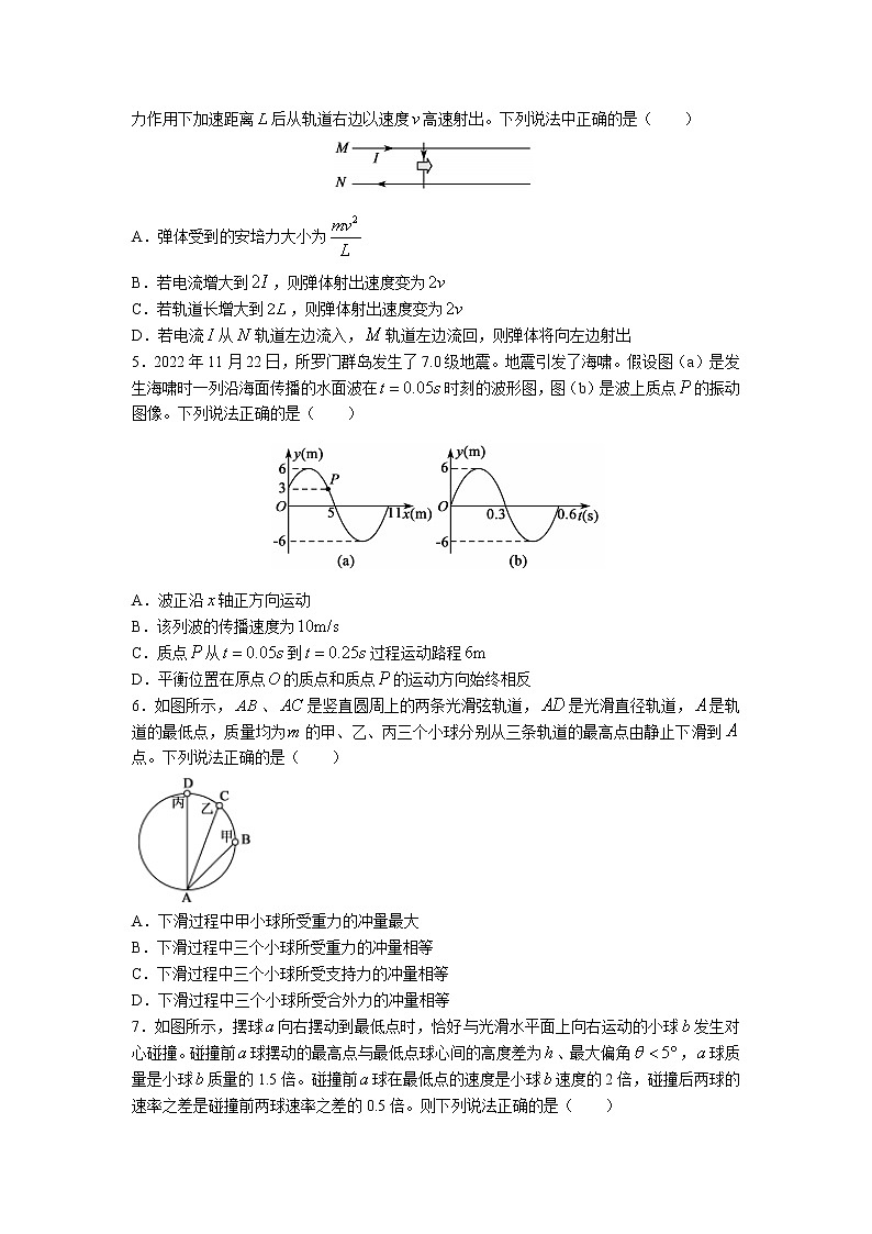 2022-2023学年湖北省荆州市八县市高二上学期期末联考物理试题（解析版）02