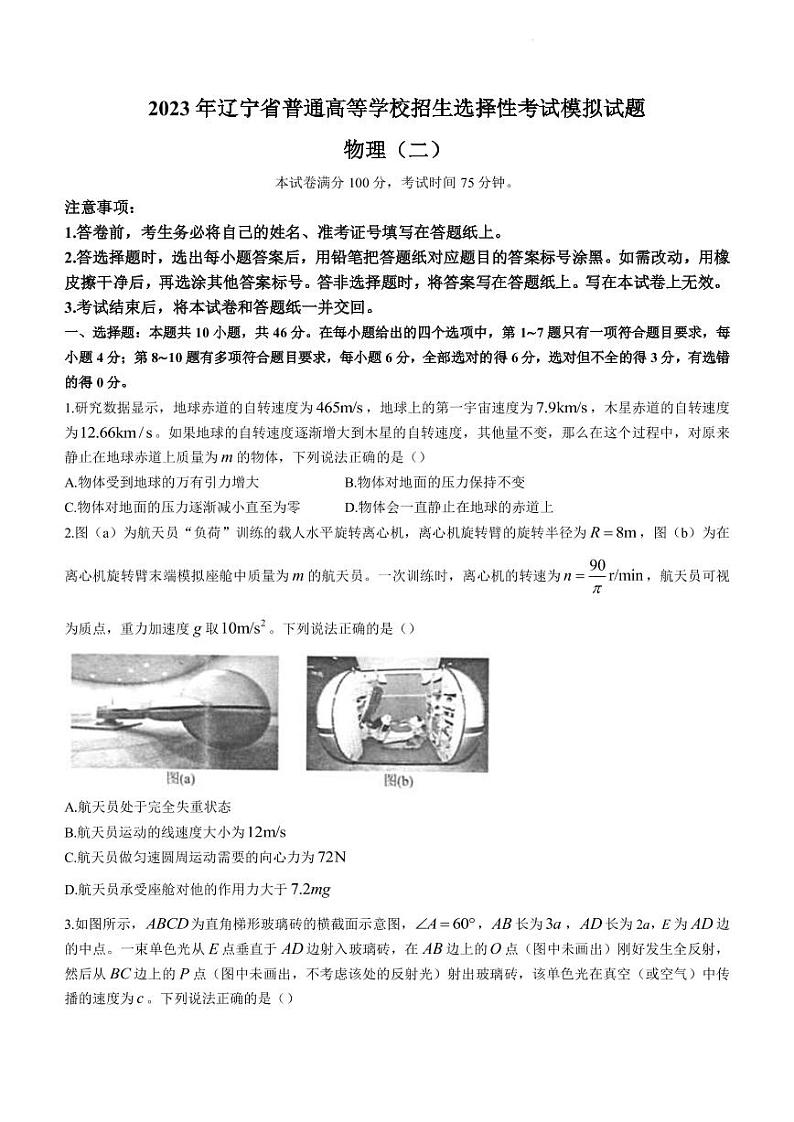2022-2023学年辽宁省实验中学名校联盟高三上学期1月高考模拟调研卷（二）（PDF版）01