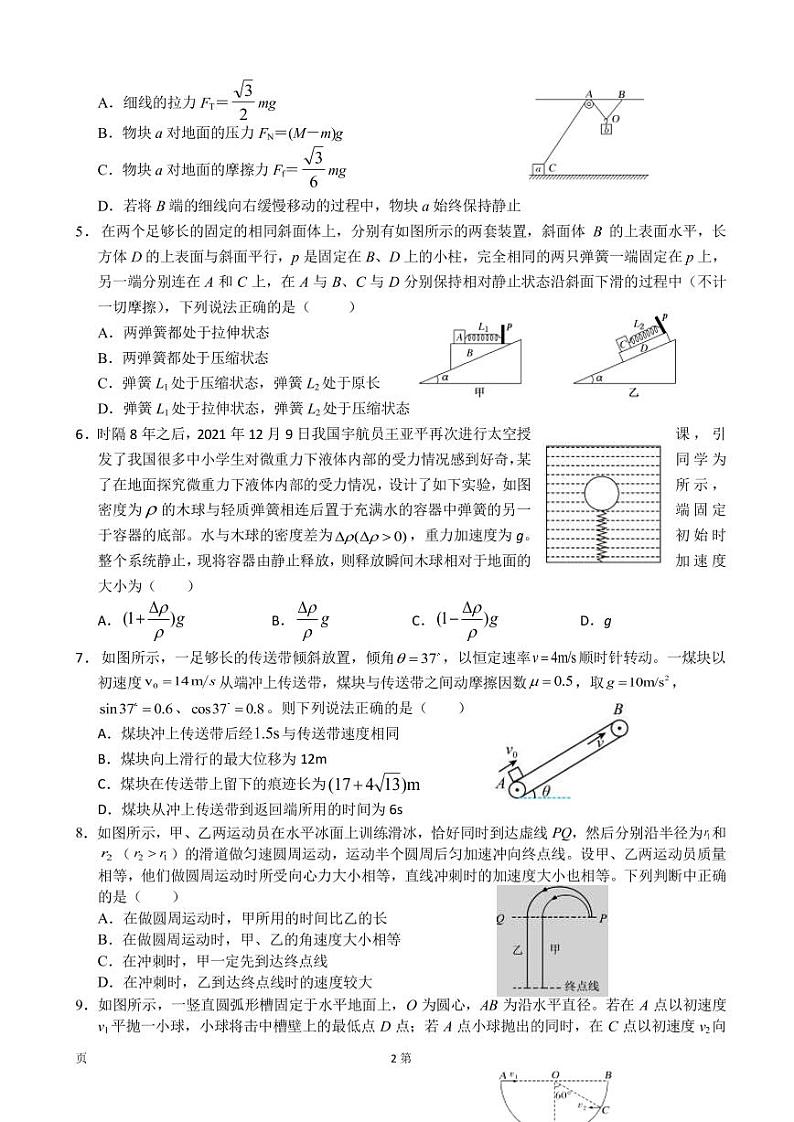 2023届安徽省六安市一中高三上学期第二次月考物理试卷 PDF版第2页