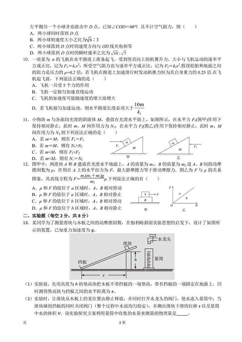 2023届安徽省六安市一中高三上学期第二次月考物理试卷 PDF版第3页