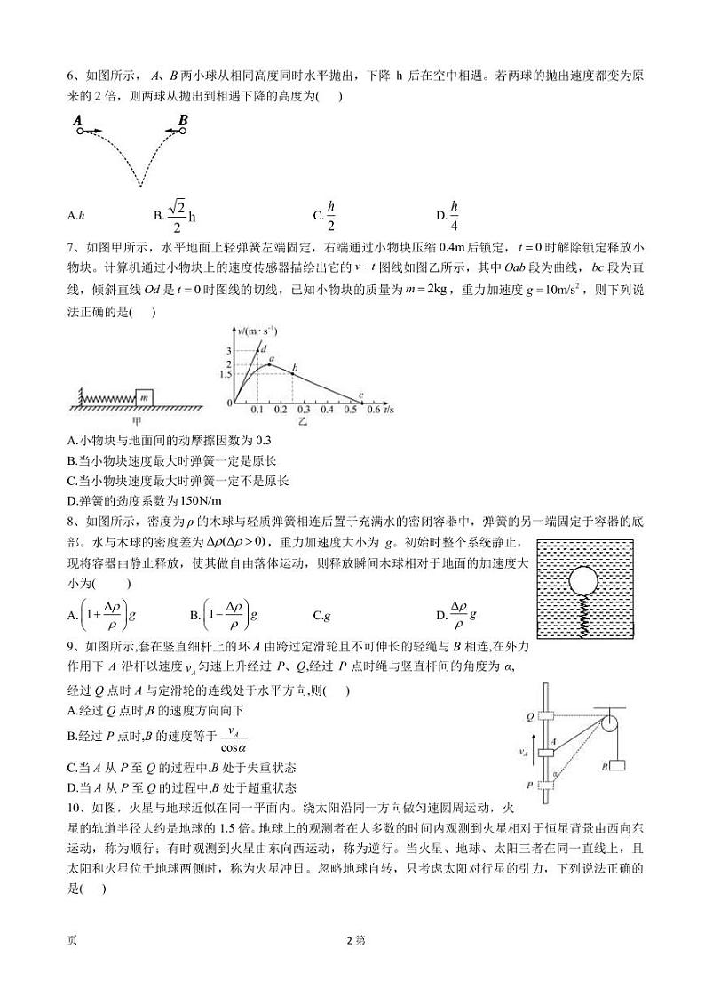 2023届江苏省苏州市吴江区高三上学期10月月考物理试卷（PDF版）第2页