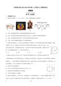 2023届河南省高三上学期12月摸底考试物理试卷（PDF版）