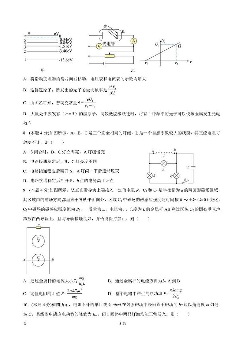 2023届河南省高三上学期12月摸底考试物理试卷（PDF版）第3页