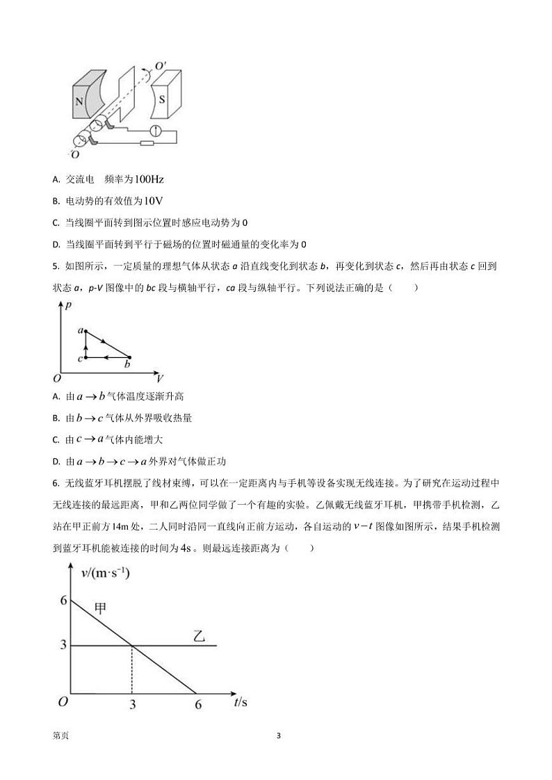 2023届辽宁省大连市高三上学期期末考试物理试卷（PDF版）第3页