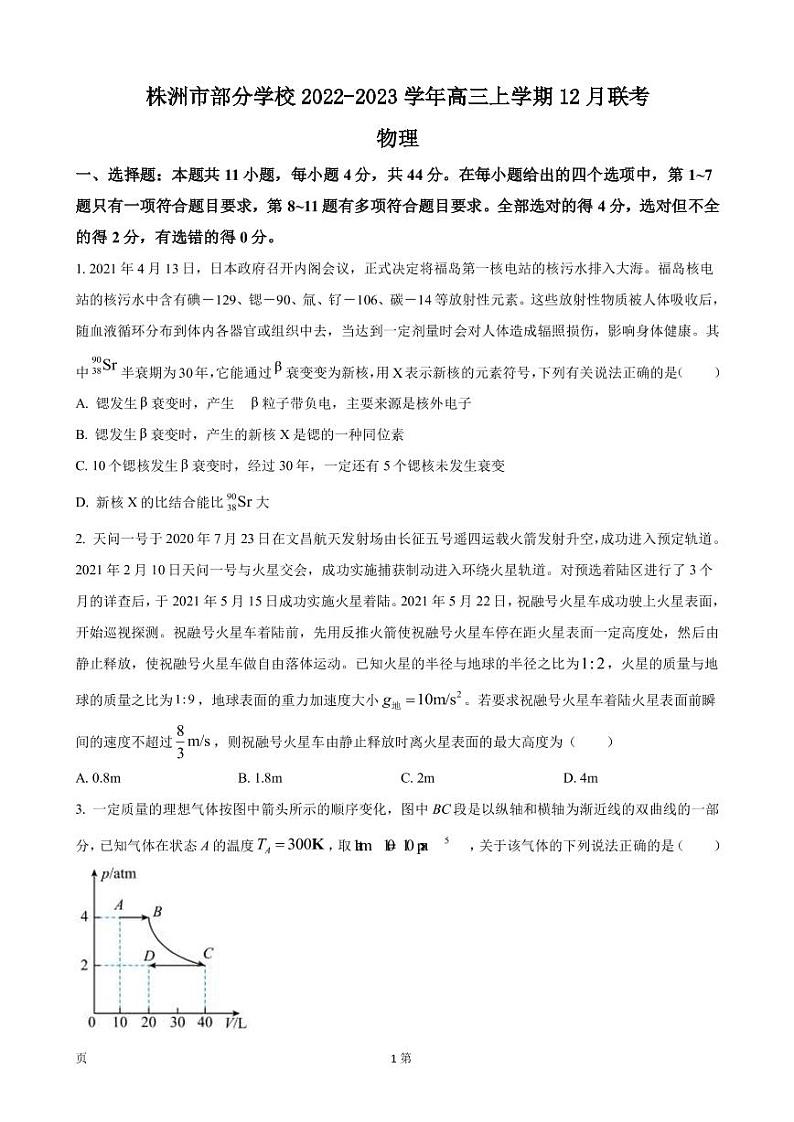 2023届湖南省株洲市部分学校高三上学期12月联考物理试卷（PDF版）第1页