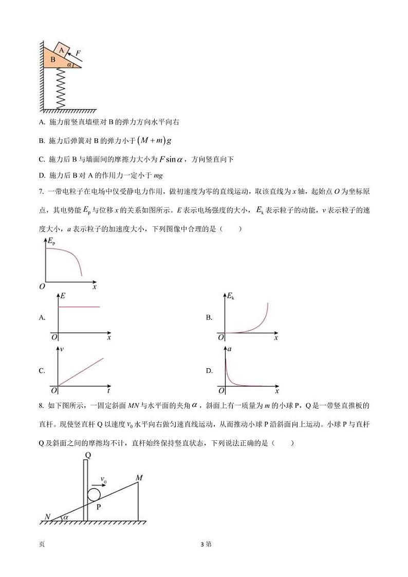 2023届湖南省株洲市部分学校高三上学期12月联考物理试卷（PDF版）第3页