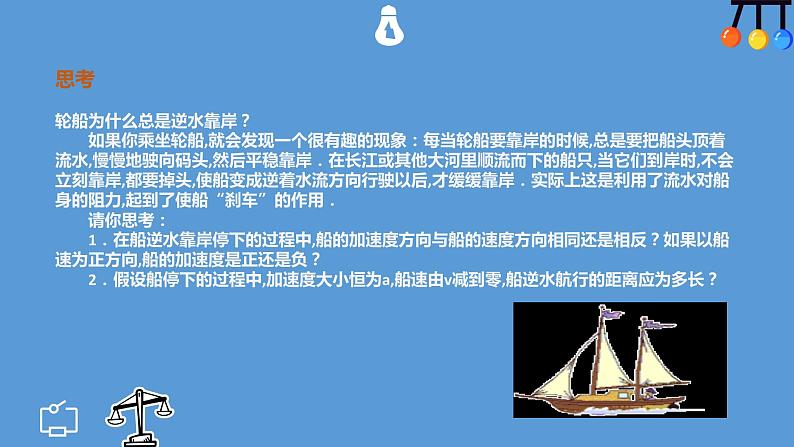 2022-2023年人教版(2019)新教材高中物理必修1 第2章匀变速直线运动的研究第2节匀变速直线运动速度与时间的关系(1)课件第4页