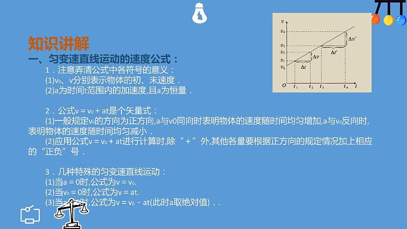 2022-2023年人教版(2019)新教材高中物理必修1 第2章匀变速直线运动的研究第2节匀变速直线运动速度与时间的关系(1)课件第5页