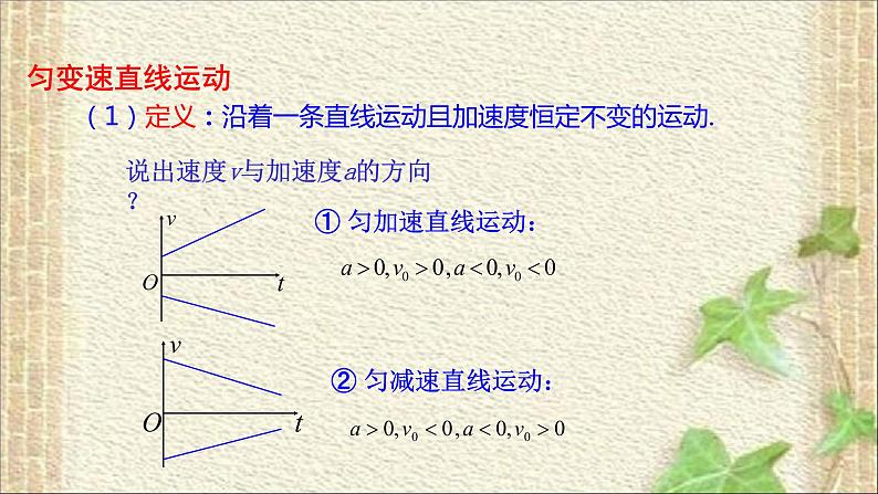 2022-2023年人教版(2019)新教材高中物理必修1 第2章匀变速直线运动的研究第2节匀变速直线运动速度与时间的关系(3)课件第5页