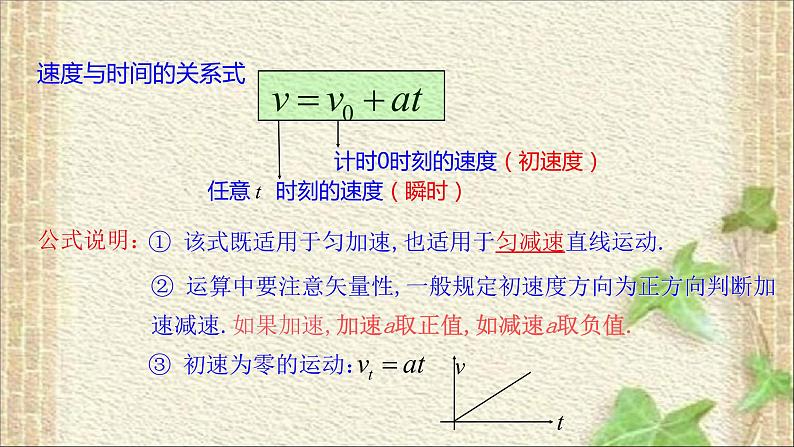 2022-2023年人教版(2019)新教材高中物理必修1 第2章匀变速直线运动的研究第2节匀变速直线运动速度与时间的关系(3)课件第8页