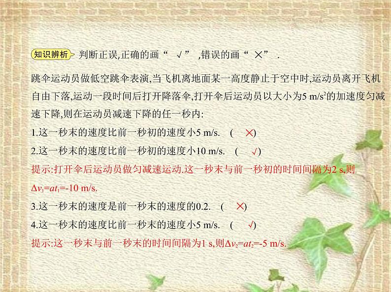 2022-2023年人教版(2019)新教材高中物理必修1 第2章匀变速直线运动的研究第2节匀变速直线运动速度与时间的关系(4)课件03