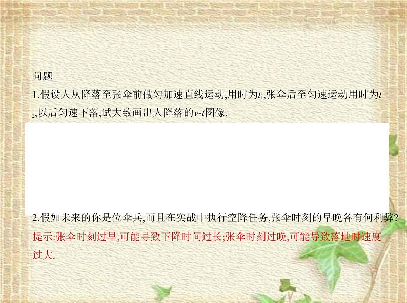 2022-2023年人教版(2019)新教材高中物理必修1 第2章匀变速直线运动的研究第2节匀变速直线运动速度与时间的关系(4)课件05