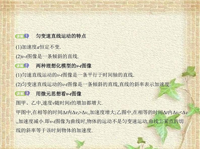 2022-2023年人教版(2019)新教材高中物理必修1 第2章匀变速直线运动的研究第2节匀变速直线运动速度与时间的关系(4)课件07