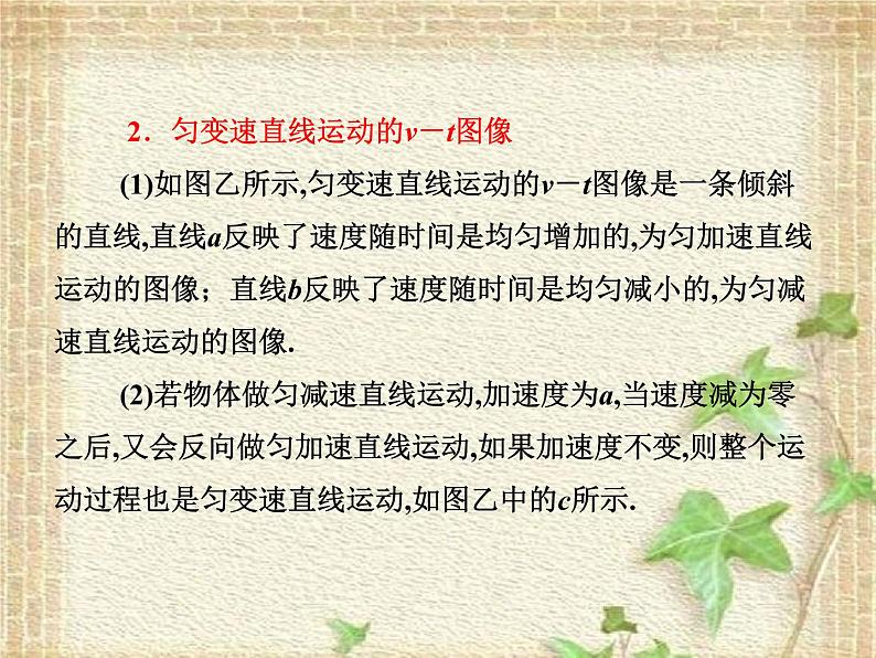 2022-2023年人教版(2019)新教材高中物理必修1 第2章匀变速直线运动的研究第2节匀变速直线运动速度与时间的关系(6)课件第4页