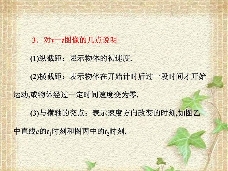 2022-2023年人教版(2019)新教材高中物理必修1 第2章匀变速直线运动的研究第2节匀变速直线运动速度与时间的关系(6)课件第5页