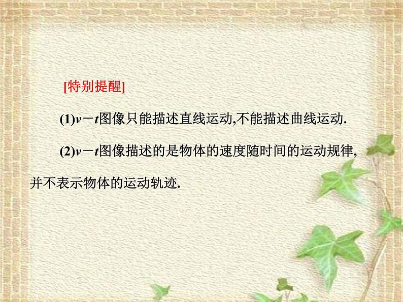 2022-2023年人教版(2019)新教材高中物理必修1 第2章匀变速直线运动的研究第2节匀变速直线运动速度与时间的关系(6)课件第7页