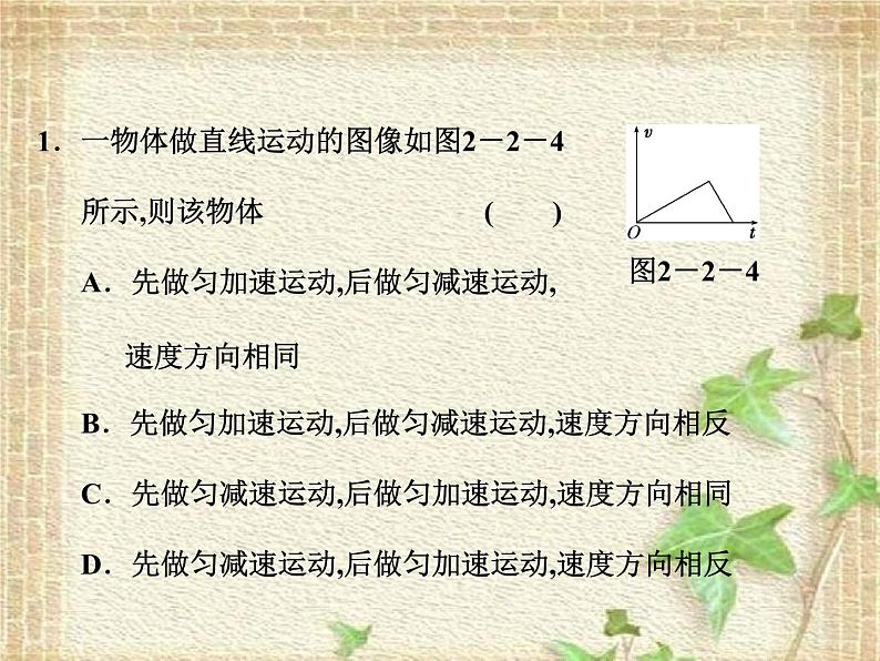 2022-2023年人教版(2019)新教材高中物理必修1 第2章匀变速直线运动的研究第2节匀变速直线运动速度与时间的关系(6)课件第8页