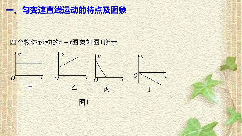 2022-2023年人教版(2019)新教材高中物理必修1 第2章匀变速直线运动的研究第2节匀变速直线运动速度与时间的关系(7)课件第6页