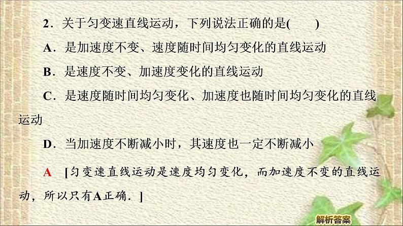 2022-2023年人教版(2019)新教材高中物理必修1 第2章匀变速直线运动的研究第2节匀变速直线运动速度与时间的关系(8)课件05