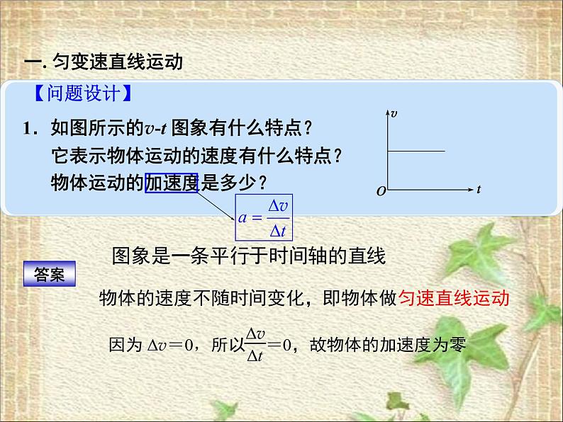 2022-2023年人教版(2019)新教材高中物理必修1 第2章匀变速直线运动的研究第2节匀变速直线运动速度与时间的关系(9)课件03