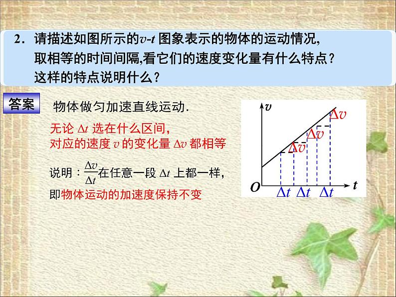 2022-2023年人教版(2019)新教材高中物理必修1 第2章匀变速直线运动的研究第2节匀变速直线运动速度与时间的关系(9)课件04