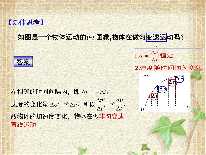 2022-2023年人教版(2019)新教材高中物理必修1 第2章匀变速直线运动的研究第2节匀变速直线运动速度与时间的关系(9)课件07