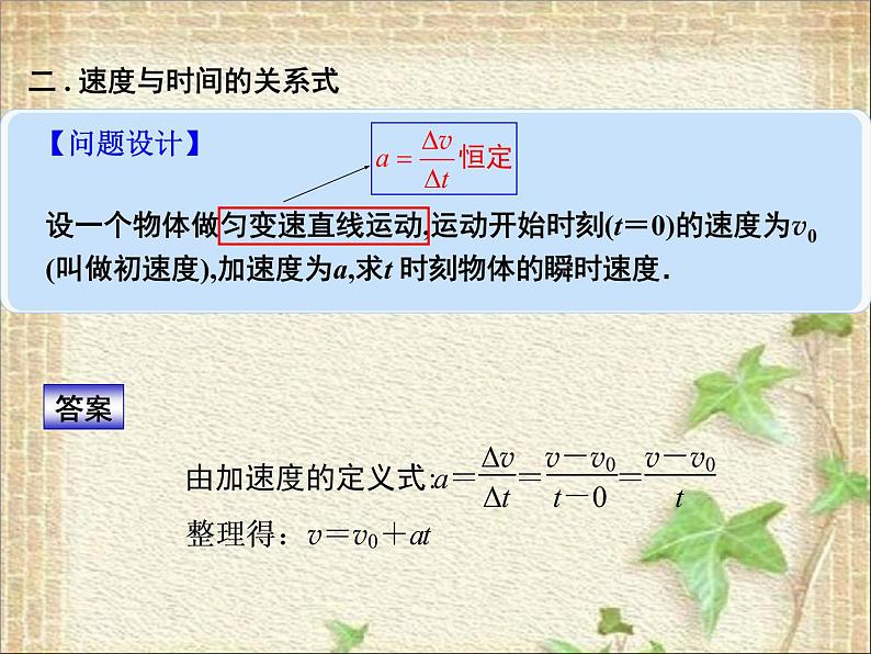 2022-2023年人教版(2019)新教材高中物理必修1 第2章匀变速直线运动的研究第2节匀变速直线运动速度与时间的关系(9)课件08