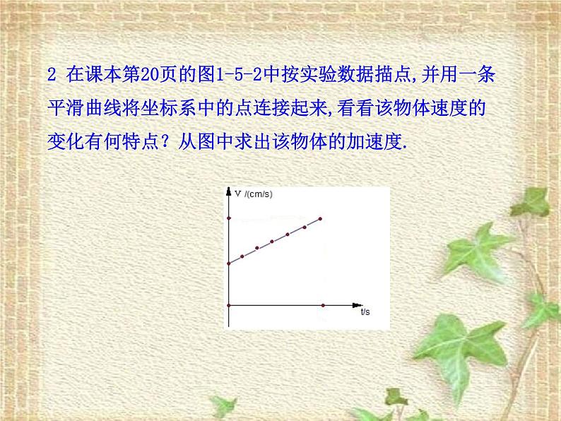 2022-2023年人教版(2019)新教材高中物理必修1 第2章匀变速直线运动的研究第2节匀变速直线运动速度与时间的关系课件第4页