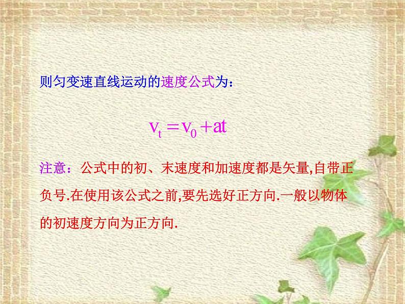 2022-2023年人教版(2019)新教材高中物理必修1 第2章匀变速直线运动的研究第2节匀变速直线运动速度与时间的关系课件第7页