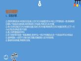 2022-2023年人教版(2019)新教材高中物理必修1 第2章匀变速直线运动的研究第1节实验：探究小车速度随时间变化的规律(1)课件